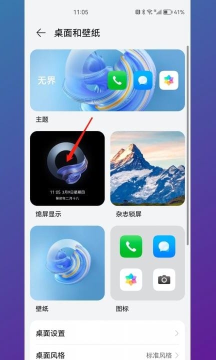 华为手机熄屏不显示第2步