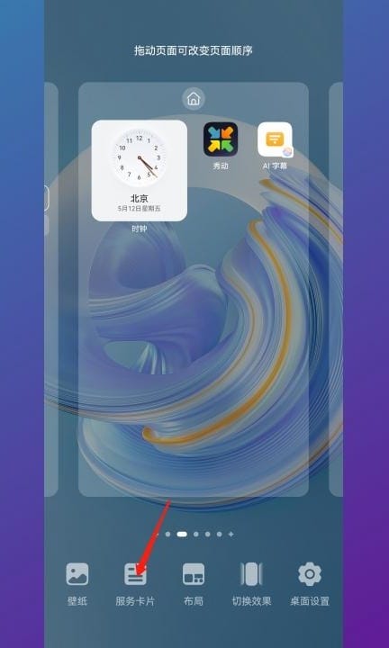 华为手机没有窗口小工具怎么办第2步