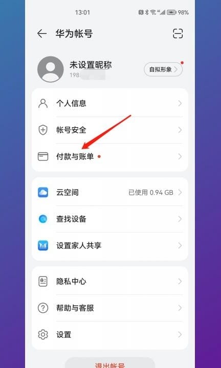 华为支付设置在哪里第2步