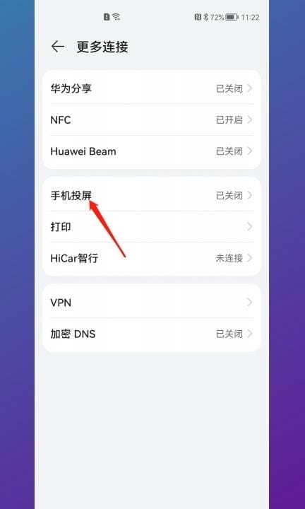 华为智慧屏怎么投屏第2步
