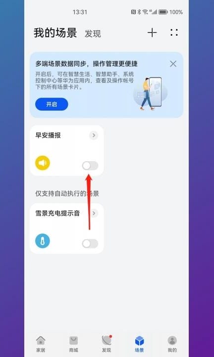 华为早安播报怎么关闭第2步