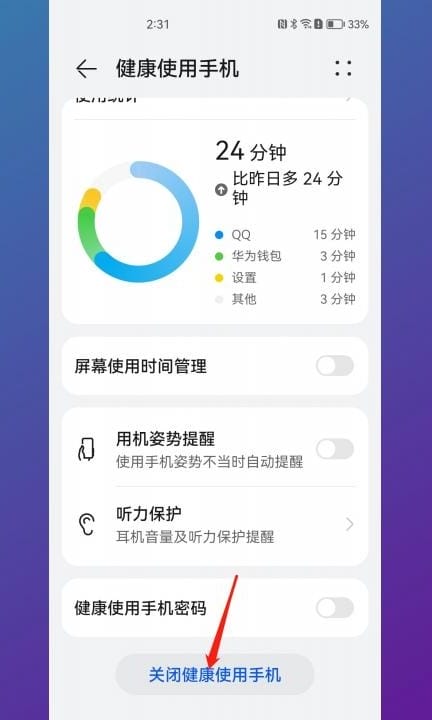 华为浏览器儿童模式怎么关闭第2步