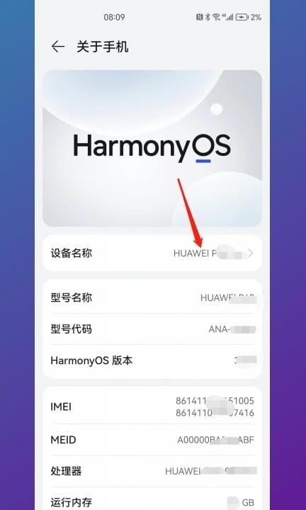 华为设备名称改了手机型号怎么看第2步
