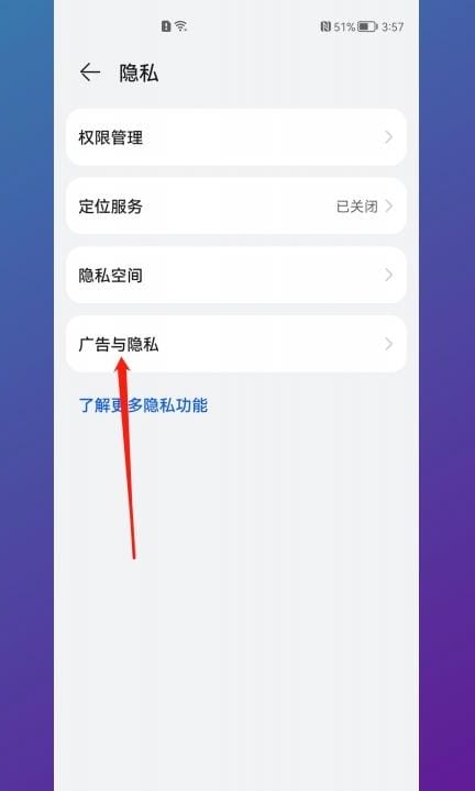 如何消除荣耀手机弹出广告第2步