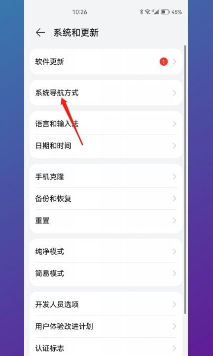 华为返回键左右方向怎么调第2步
