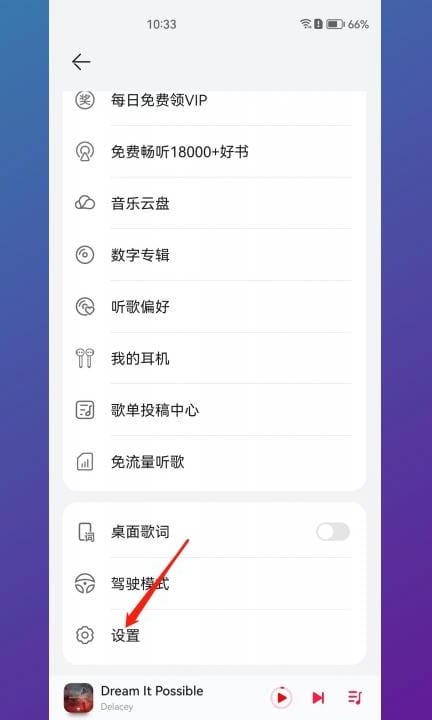 华为音乐自动播放怎么关闭第2步