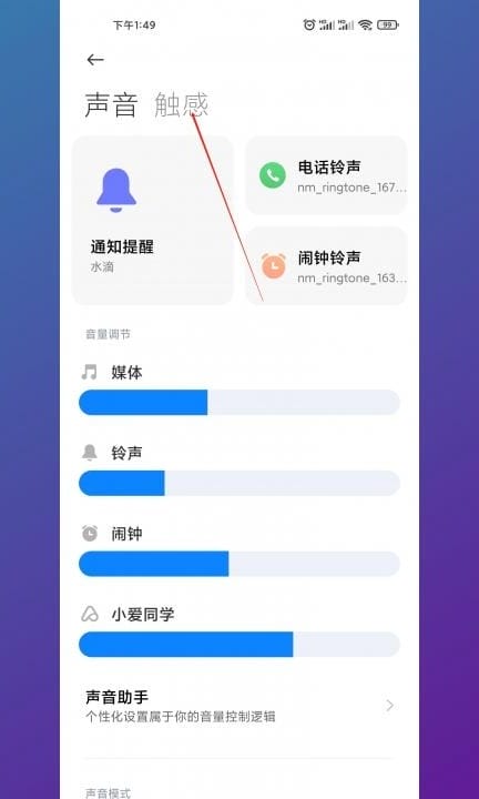 小米13返回键震动怎么关闭第2步