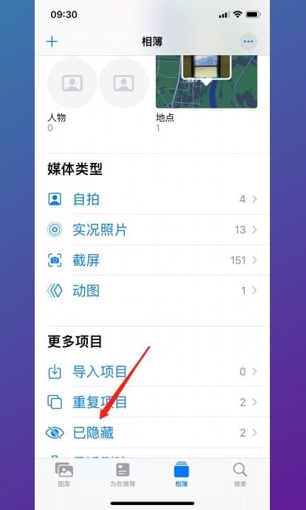 如何恢复隐藏相册第2步