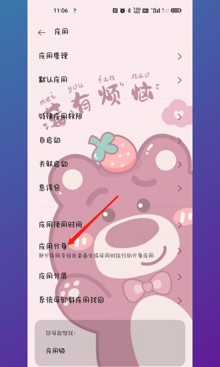 oppofindn2怎么分屏第2步