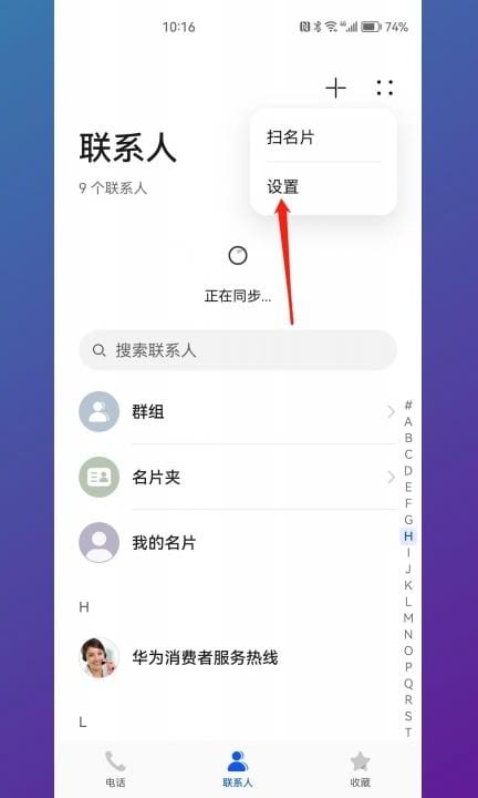 如何取消手机黄页标记第2步