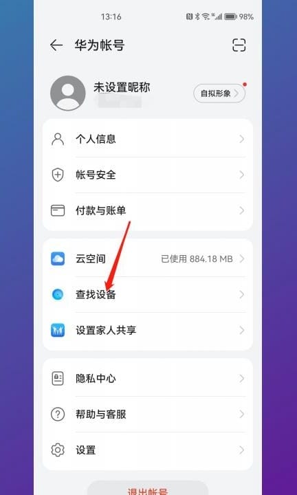 华为寻找自己的手机第2步