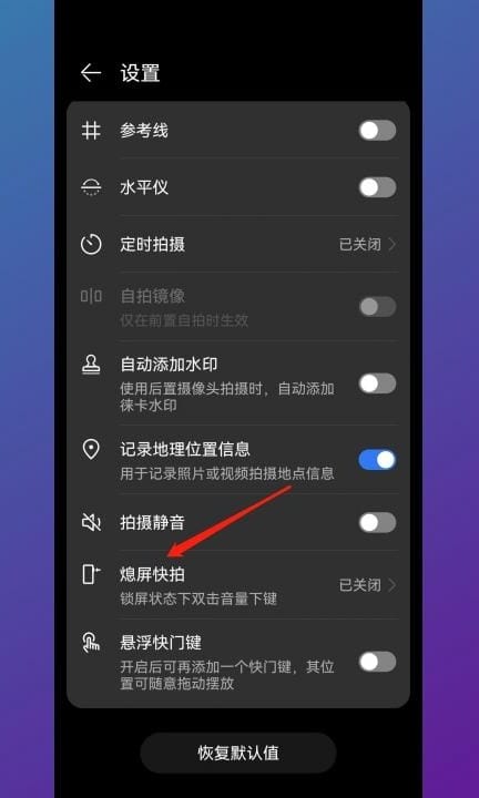 华为快速拍照第2步