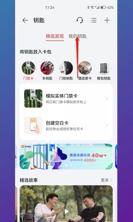 华为nfc怎么删除门禁卡第2步