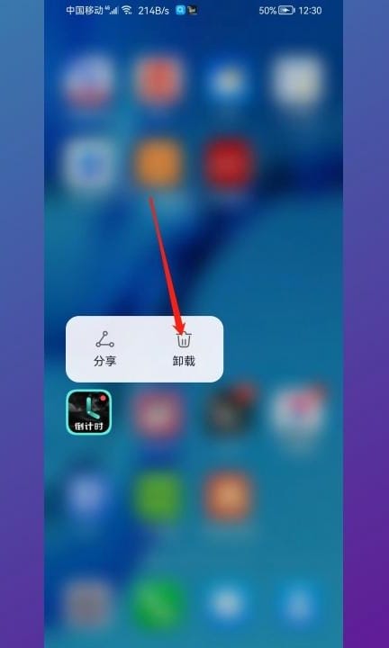 华为手机怎么删除桌面软件第2步