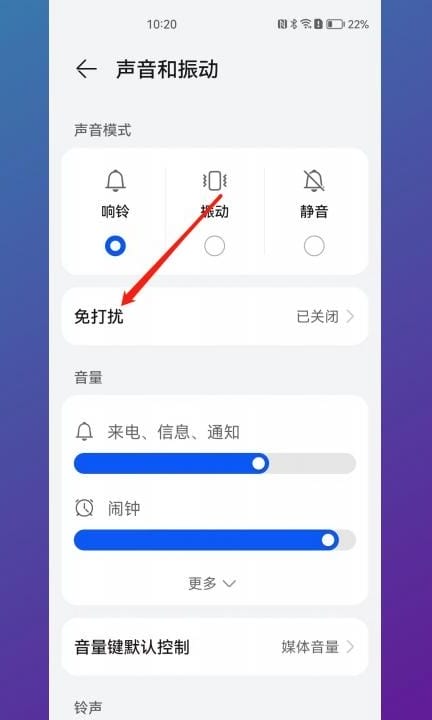 华为手机怎么设置勿扰模式第2步
