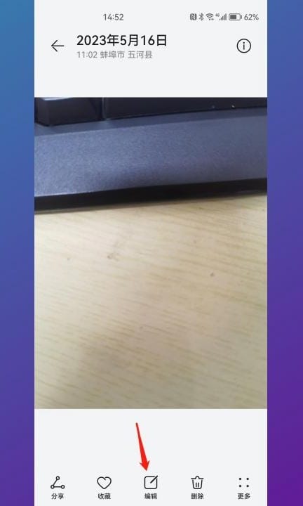 华为手机怎么在照片上添加文字第2步