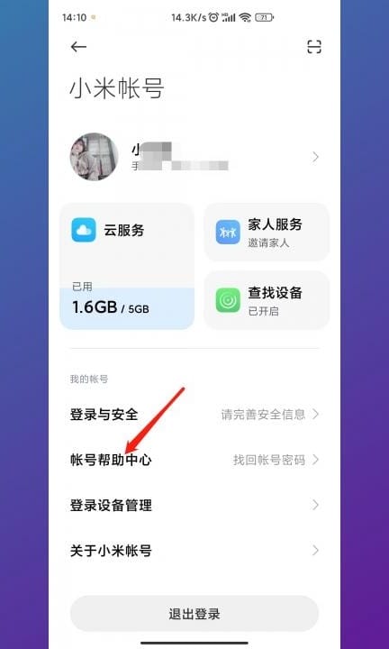 小米帐号怎么注销啊第2步