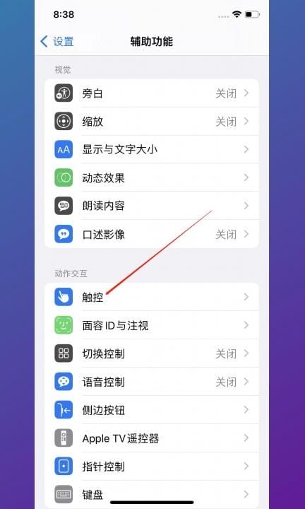 怎么关闭苹果的悬浮球第2步