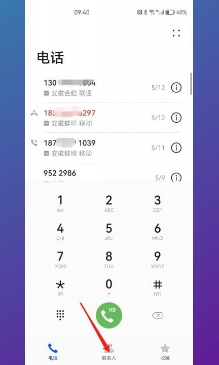 安卓手机怎么拉黑对方手机号第2步