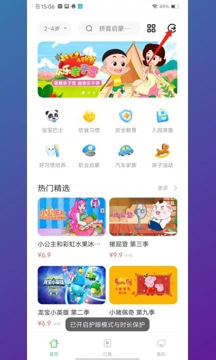 vivo手机如何解除青少年模式第2步