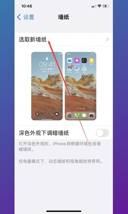 ios16如何设置动态壁纸第2步