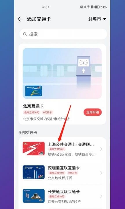 华为手机怎么充公交卡第2步