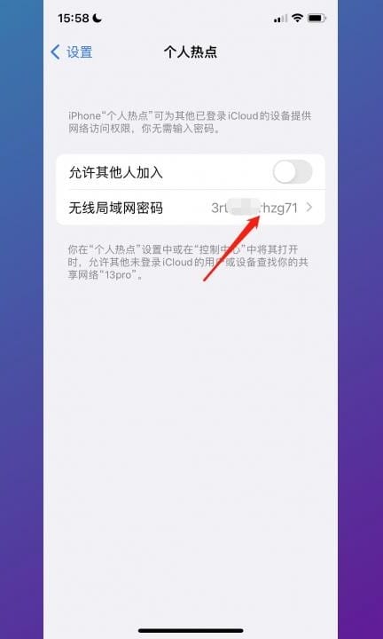 热点密码在哪看第2步