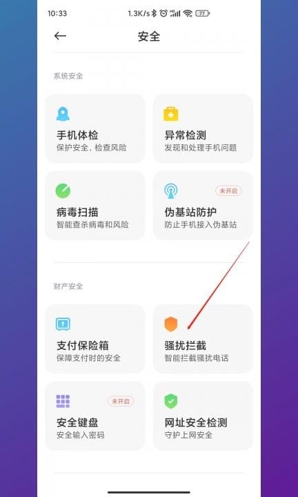 怎么屏蔽境外电话的打入第2步