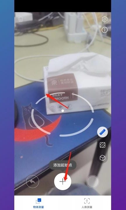 华为手机自带测量长度第2步