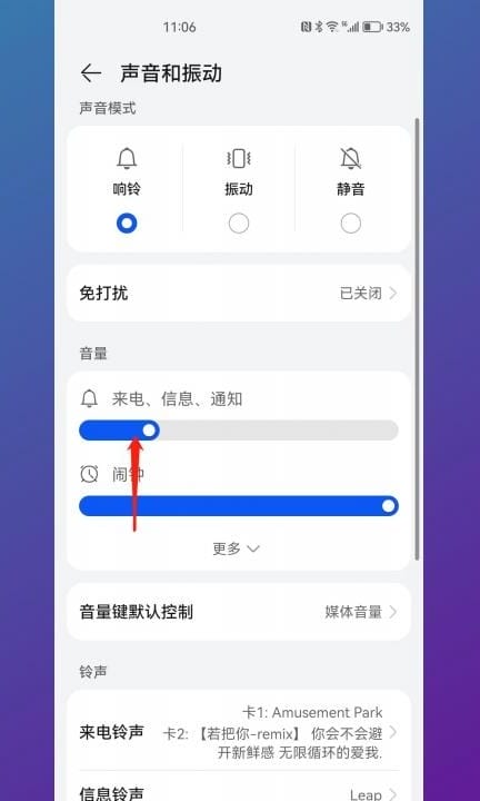 华为手机静音了怎么调回来第2步