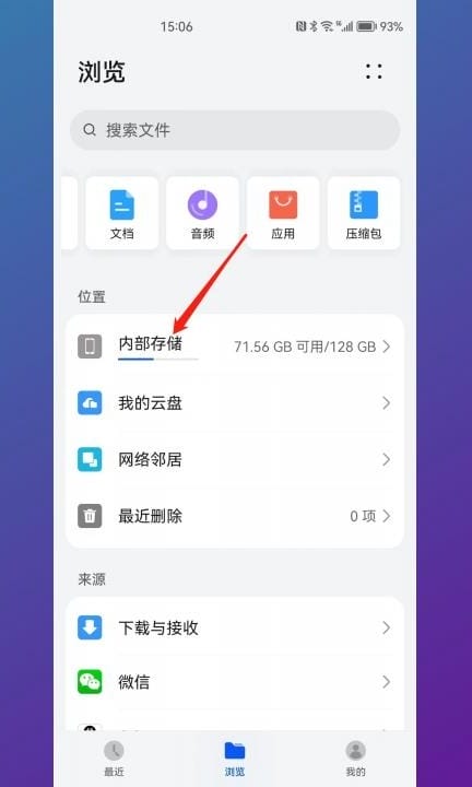 华为手机音乐在哪个文件夹 第2步