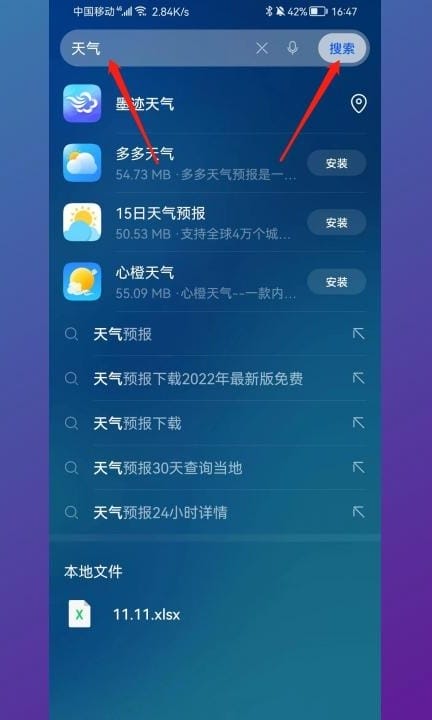 华为自带天气软件恢复第2步