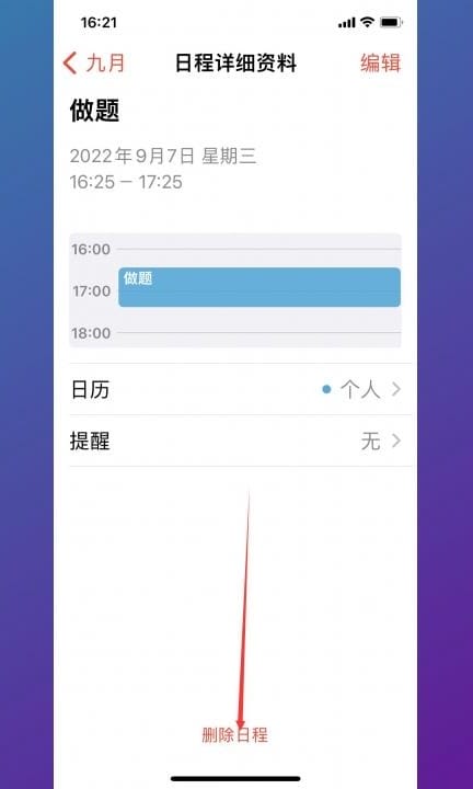 如何删除日历中的签到提醒第2步