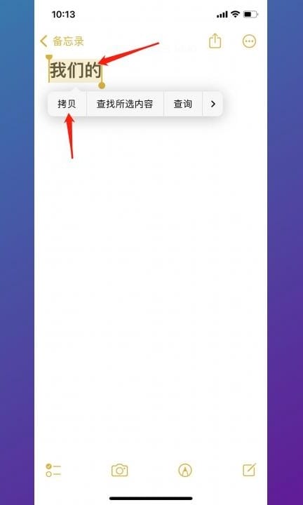 怎么把备忘录里的东西转成文档第2步