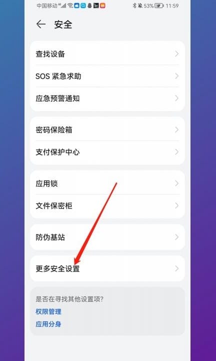 安卓手机怎么设置禁止下载软件第2步