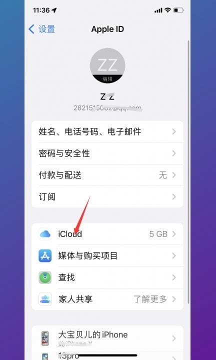 怎么把照片上传到icloud第2步