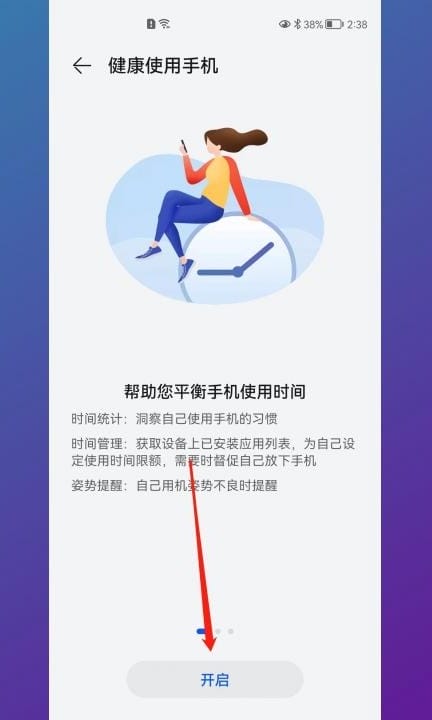 怎么设置儿童模式第2步