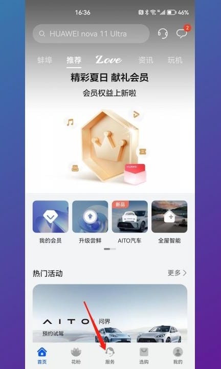 华为电池更换服务怎么用第2步