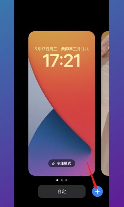 手机壁纸自动更换怎么设置第2步