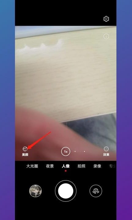 华为美颜功能怎么设置第2步