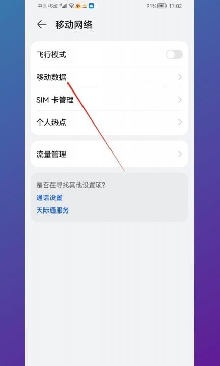 安卓手机hd怎么关闭第2步