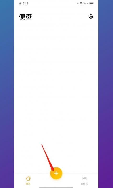 vivo手机便签在哪里找第2步