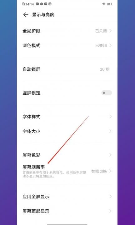 vivo手机屏幕刷新率怎么调第2步