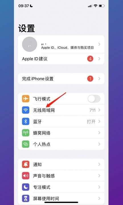 如何用手机连接wifi免费上网第2步