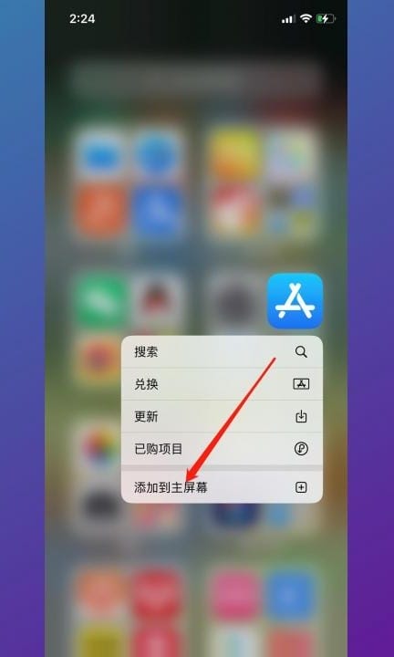 在主屏幕上移除的App怎么找到第3步