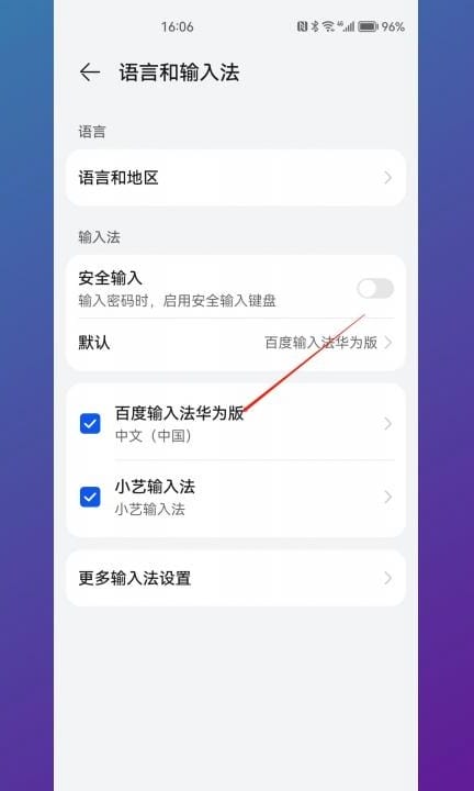华为手机打字震动在哪里关第3步