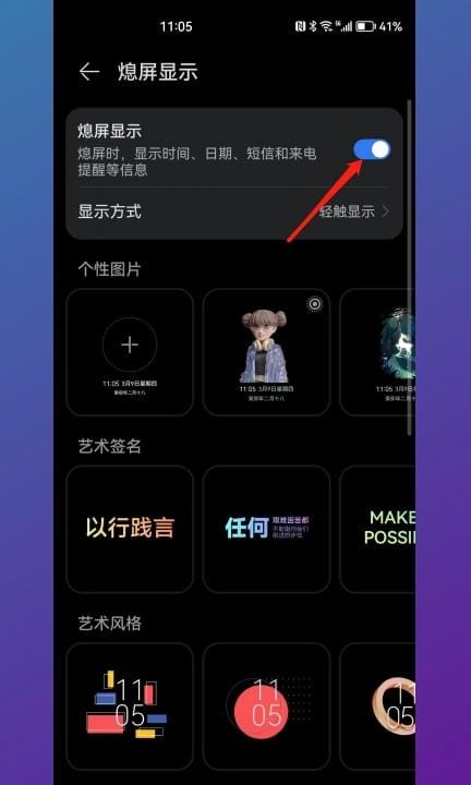 华为手机熄屏不显示第3步