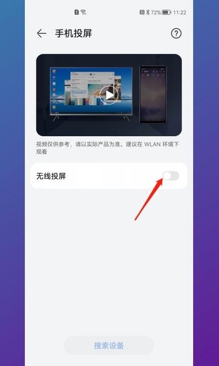 华为智慧屏怎么投屏第3步