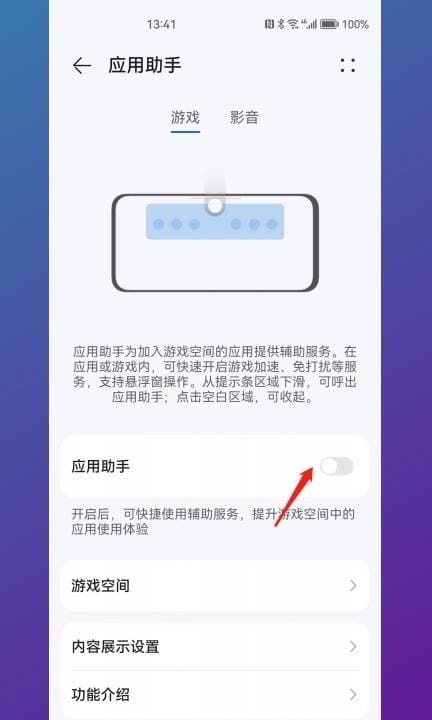 华为游戏助手怎么关闭第3步