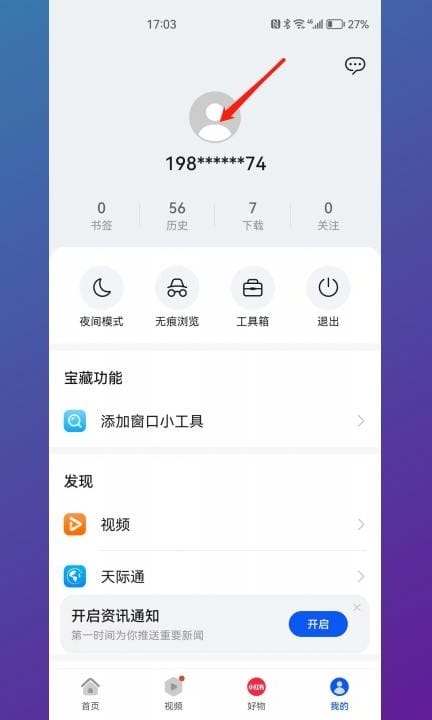 华为浏览器怎么退出账号登录第3步